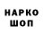 Кодеин напиток Lean (лин) Nick Imbery